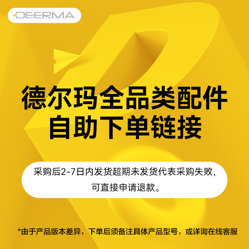 德尔玛全品类配件自助下单链接