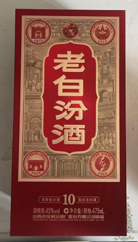 老白汾酒新品45度475ml