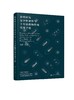 新药研发安全性评价与上市后药物警戒实用手册 商品缩略图0