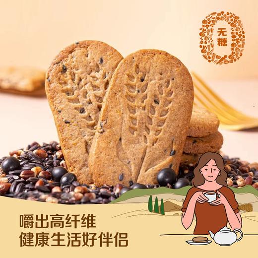 中粮悠采无糖五黑杂粮饼干420g 粗粮饼干 中老年孕妇可食 商品图3