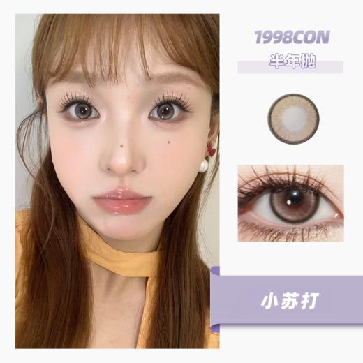 Soda小苏打（半年抛型） 商品图0