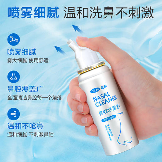 可孚医用鼻炎喷雾洗鼻器 生理性海盐水 商品图0