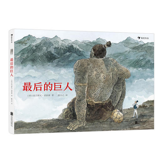 最后的巨人 精装  9岁+ 浪花朵朵 商品图0