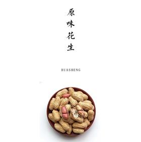 【临期处理】带壳原味花生 300g