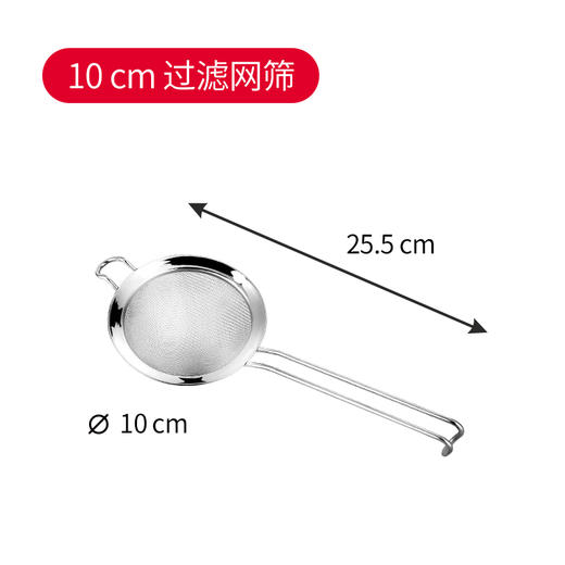 Tescoma GrandCHEF系列过滤进口不锈钢网筛10cm 商品图5