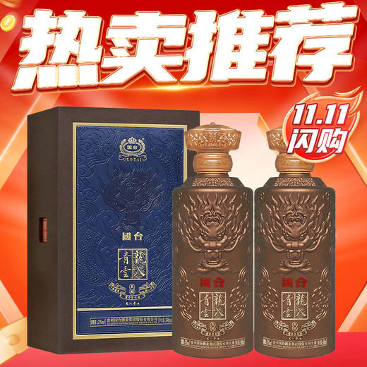 【双十一闪购】国台 龙入青云 酱香型 53度 500ml*2瓶 商品图0