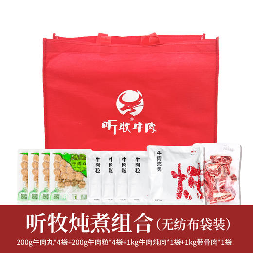 听牧炖煮礼盒（手提袋装） 商品图0