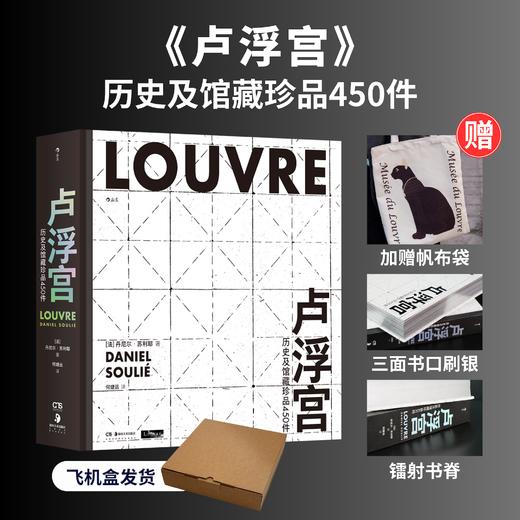 【特装版】卢浮宫：历史及馆藏珍品450件 商品图0