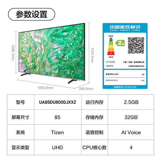 三星（SAMSUNG）75/85英寸平板液晶AI电视 超薄4K 无开机广告UA75DU8000JXXZ/UA85DU8000JXXZ 商品图6
