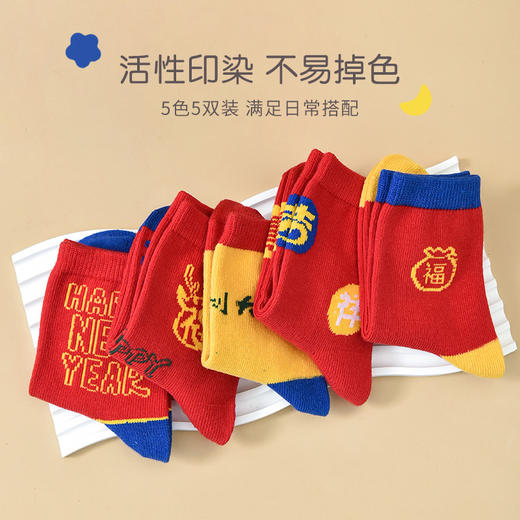 【鸿运系列】洁丽雅五双装棉质儿童袜舒适透气柔软贴肤时尚百搭棉袜 商品图2
