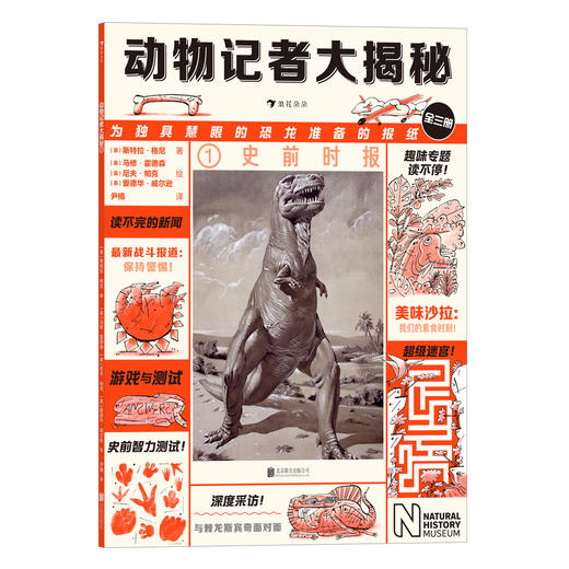 动物记者大揭秘 3册 商品图1