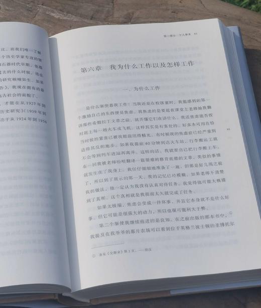 《人类的明天会怎样：汤因比回思录》,精装，16开，汤因比著，上海人民出版社2023年一版一印，定价108，售价90元。 商品图6