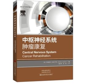 中枢神经系统肿瘤康复