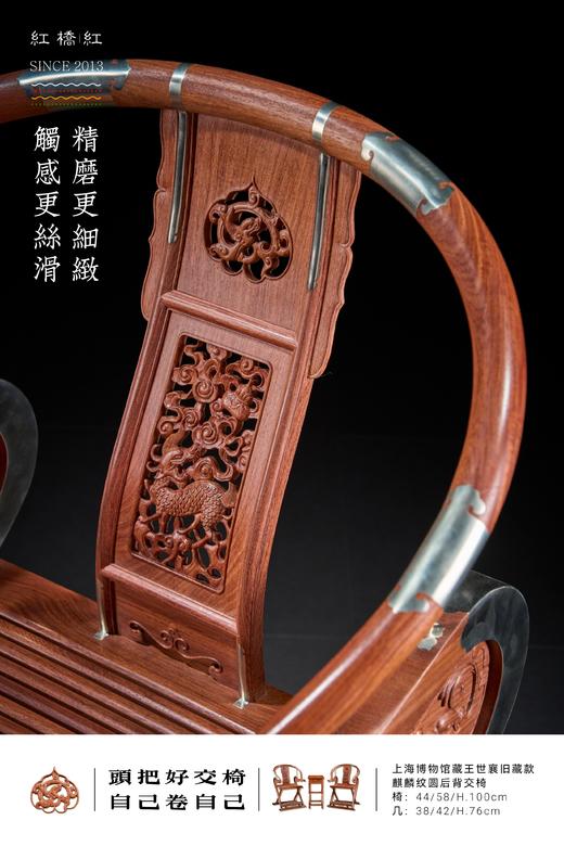 红桥红  家具严选  缅甸花梨(大果紫檀）  【木面 王款 双面透雕麒麟纹交椅】 商品图2