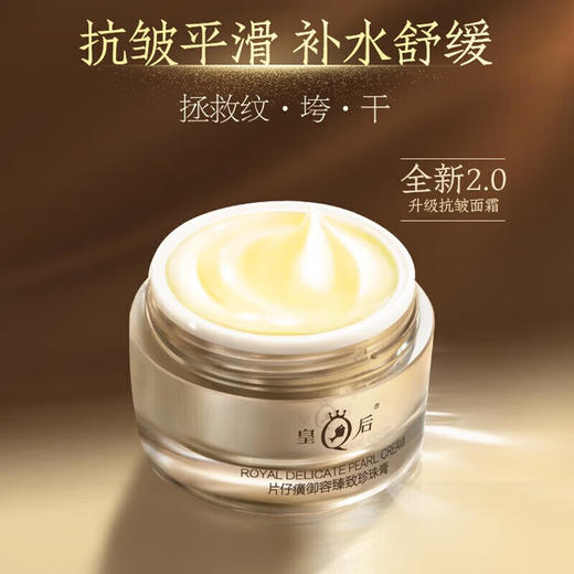 片仔癀 皇后牌 皇后御容臻致珍珠膏50g 商品图2