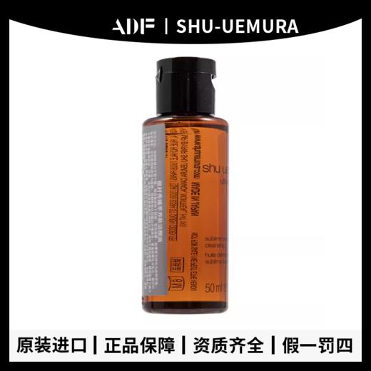 植村秀臻萃养肤洁颜油50ml 商品图1