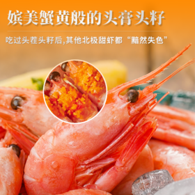 甜虾界的天花板！鲜生说2024年当季【熟冻】头籽北极甜虾~ 来自浪漫的格陵兰岛的深海冷水虾。 100%野生虾🍤极寒无污染深海捕捞❤️天然纯净船冻锁鲜❤️头膏饱满，甜嫩弹牙❤️分分钟被秒光的美食❤️