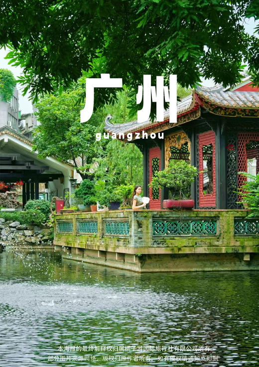 【广州漫游】 余荫山房&沙湾古镇休闲一天游 商品图0