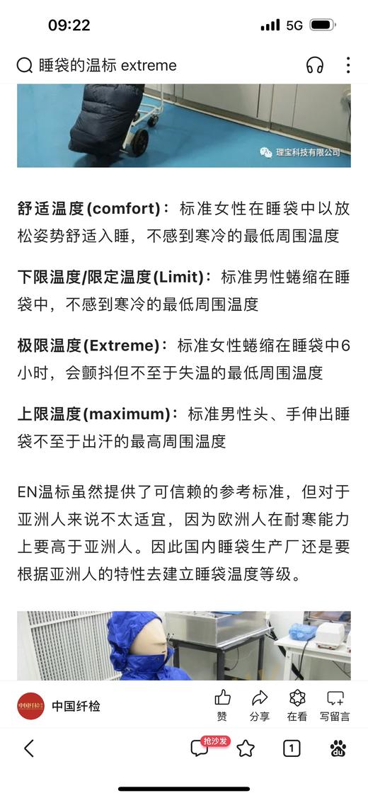 瑞典Frilufts专业户外羽绒睡袋木乃伊款 商品图13