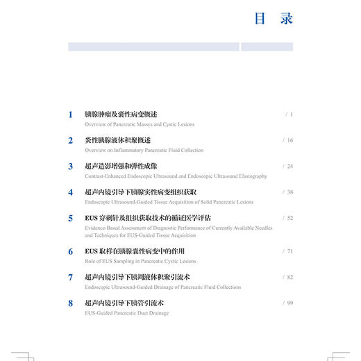 正版 胰腺疾病超声内镜诊断与治疗 胰腺肿瘤及囊性病变概述 炎性胰腺液体积聚概述 主编 李连勇 9787547865224 上海科学技术出版社 商品图2