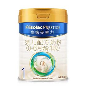 皇家美素/Frisolac PRESTIGE 荷兰进口婴儿配方奶 0-6月 1段 800g