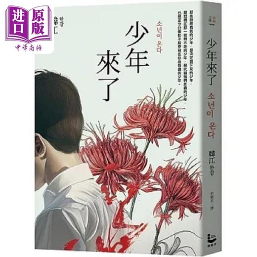 预售 【中商原版】韩江作品 港台原版 韩江 漫游者文化 商品图1