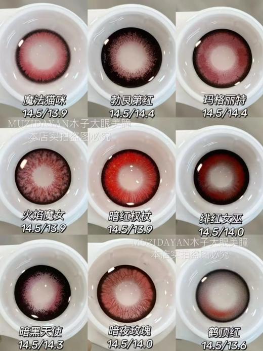 【本店实拍】混血红色系列-14.5mm【多抛型 度数0-800度 无525/575 】 商品图1