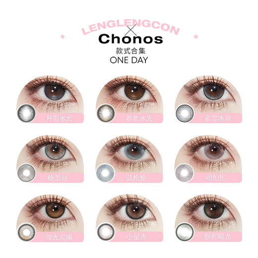 「 Chonos 」日抛 款式合集① /10片装 商品图1