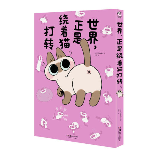 【双11特惠】暹罗猫小豆泥漫画5：世界，正是绕着猫打转（随书赠品： pvc书签×1，便笺本×1）自由自在、活力满满的黏人精小豆泥又来啦！ 商品图6