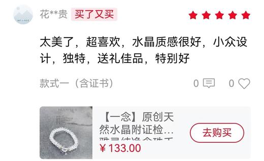 【一念】原创天然水晶系列  净化磁场   修复能量  纯净念珠手链   精致节日礼物 商品图6