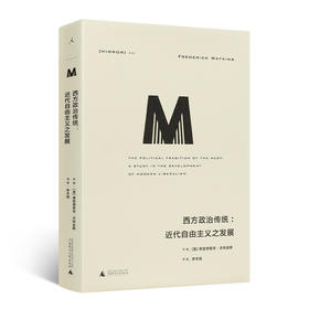 【美】沃特金斯《西方政治传统 : 近代自由主义之发展》