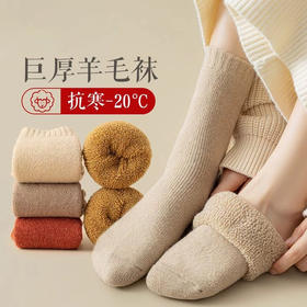 【穿一双抵三双 】QIUBAN秋板长绒棉羊毛袜 精选羊毛 扎实厚度 保暖不臃肿