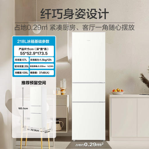 海尔（Haier）218升云柔米系列三门多门节能省电小户型迷你电冰箱家用白色宿舍租房中门软冷冻 商品图1