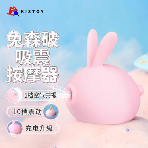 KISTOY 秒爱浪潮吸吸跳蛋 口爱又吸震动按摩器 女用自慰器成人情趣性用品 kk兔 悸动粉 兔森破萌潮跳蛋【口吸+震动+可爱造型】-粉 商品图0