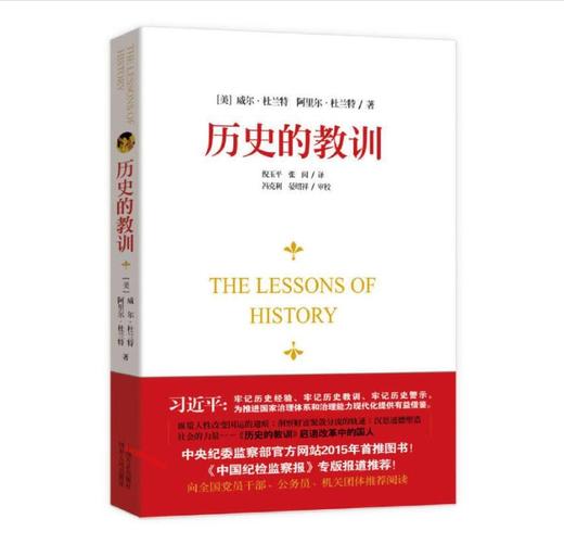 历史的教训 商品图0