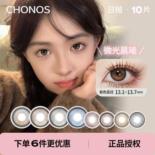 「 Chonos 」日抛 款式合集① /10片装 商品图0