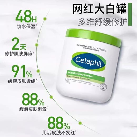 【香港直邮】Cetaphil/丝塔芙 大白罐身体乳550g 持久润肤 补水保湿 缓解干痒 商品图1