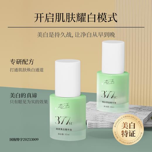 （新品限时优惠）广州药妆正品本活亮肤美白精华液(绿色渐变款)美白细腻淡斑精美透亮 商品图3