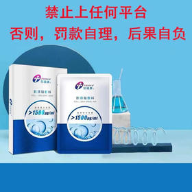 创福康1500ug( 严禁挂网   详询客服)