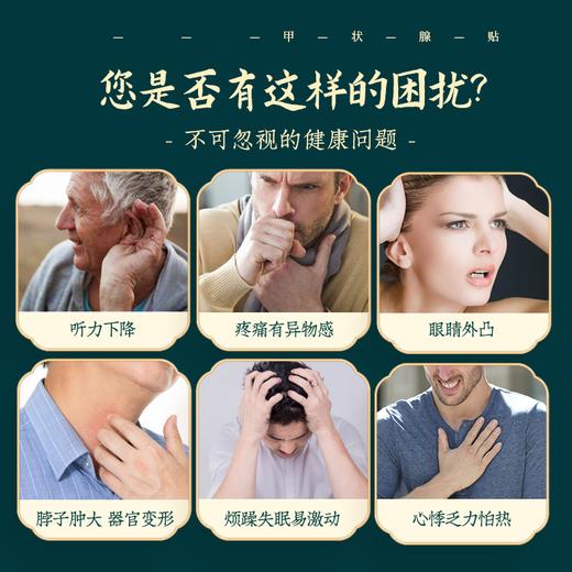 平价优选：爆款南慈堂甲状腺减退凝胶淋巴，脖子贴穴位压力甲状腺专用贴膏甲状腺膏贴 商品图1