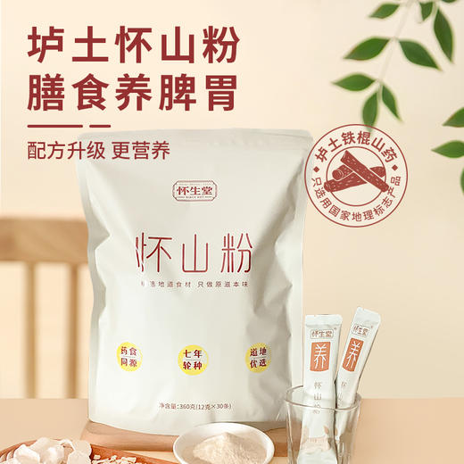 【怀生堂】垆土怀山粉精选河南焦作垆土铁棍山药，复配酶解燕麦、奇亚籽， 古法麸炒自然香 早晚一杯效果更好，每袋360克（30条装） 商品图0