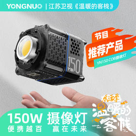 永诺YN150便携大功率外拍摄影灯摄像灯补光灯，恒定功率150W，手持轻巧，配件丰富