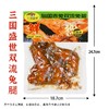 四川特产 三国盛世 双流兔腿 180g袋装 香辣五香 即食卤味小吃 商品缩略图4