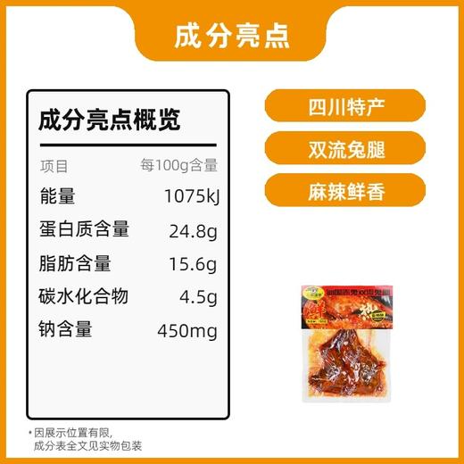 四川特产 三国盛世 双流兔腿 180g袋装 香辣五香 即食卤味小吃 商品图3