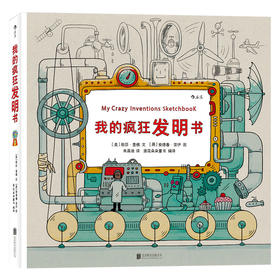 我的疯狂发明书 浪花朵朵
