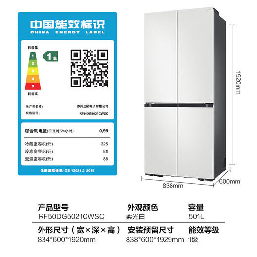 【年终燃购】三星（SAMSUNG）AI神冰箱8系进阶款 501L四开门十字门三循环超薄零嵌干湿分储柔光白RF50DG5131QQSC 赠天禧保温壶 商品图6
