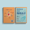 《物理故事成就物理高手：中学生物理资料集锦》 商品缩略图14