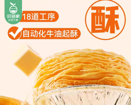 金芝挞葡式蛋挞组合/1盒（蛋挞液500g+蛋挞皮12个，共约300g）生产日期：25年10月 商品图2