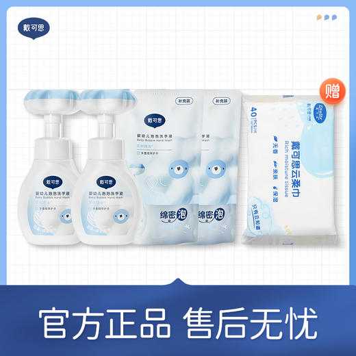 【洗手液2瓶2袋推荐】戴可思婴儿花朵泡泡洗手液2瓶2袋 商品图0