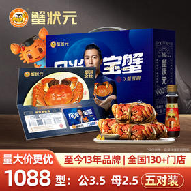 【礼券现货同售】蟹状元1088型臻贵5对装大闸蟹 | 公3.5两5只 母2.5两5只